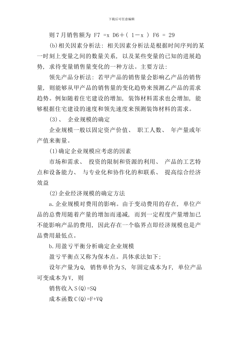 中国创业板中小企业上市流程_第3页