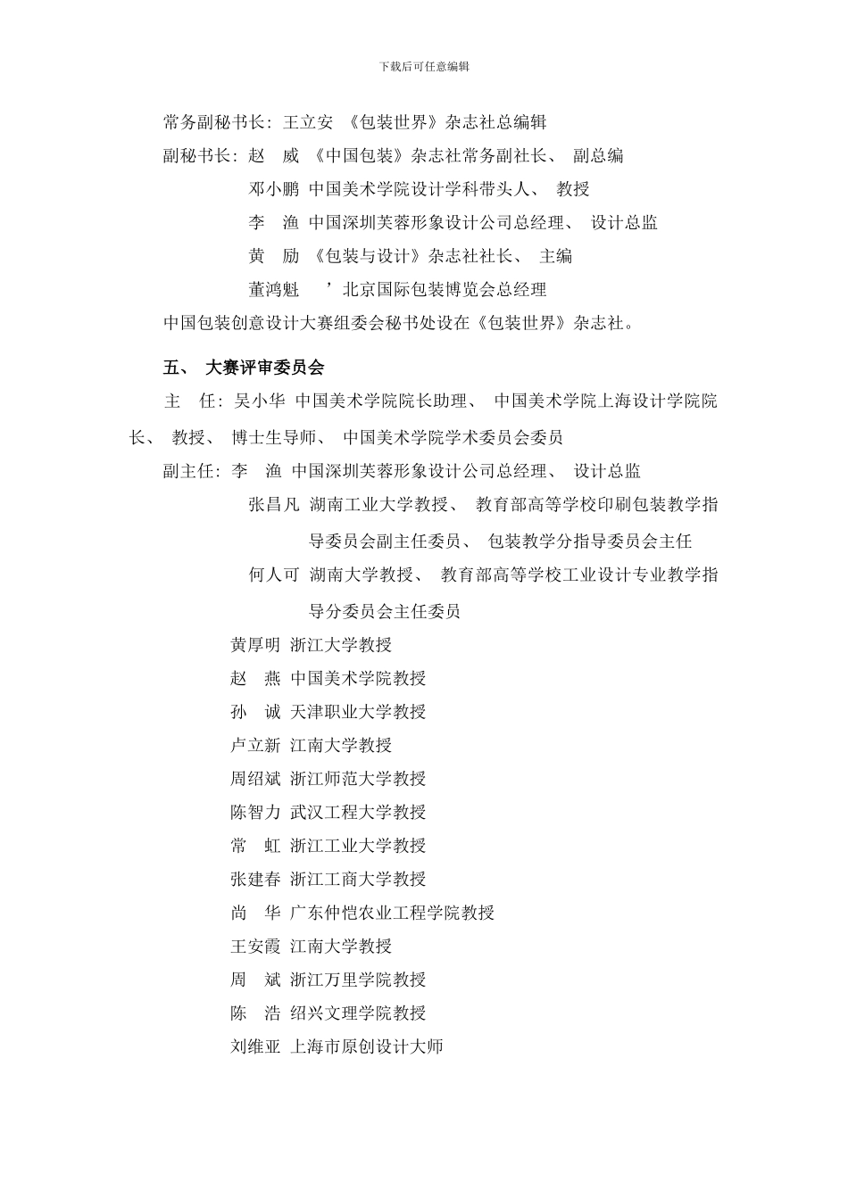 中国包装创意设计大赛活动方案细则样本_第2页