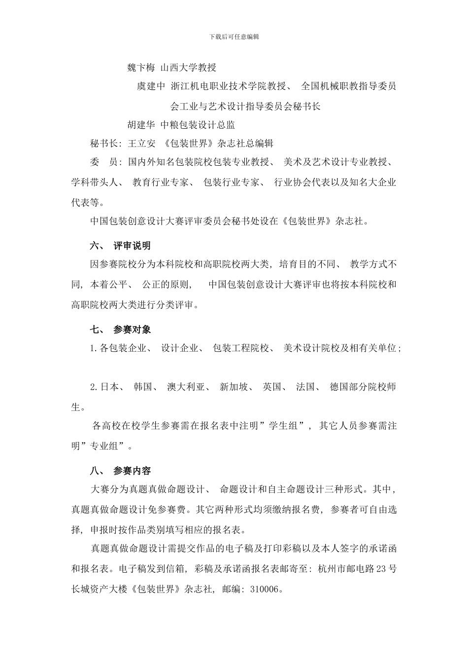 中国包装创意设计大赛活动方案细则样本_第3页