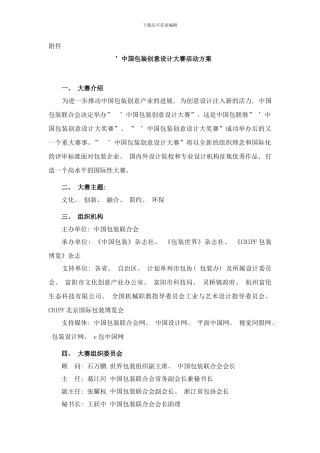 中国包装创意设计大赛活动方案细则样本