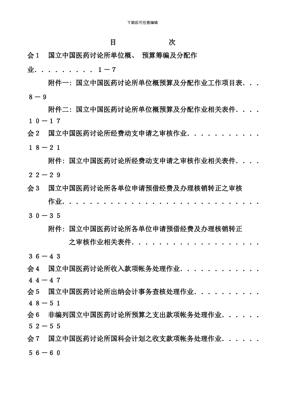 中国医药研究所财务业务标准作业流程_第2页