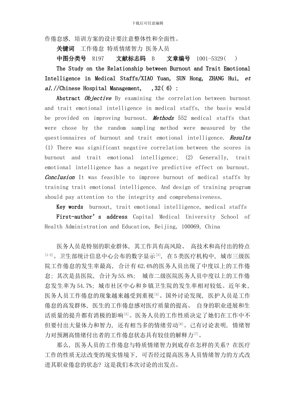 中国医院管理标准编排体例示例样本_第2页