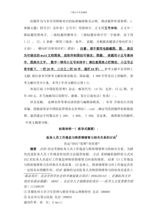 中国医院管理标准编排体例示例样本