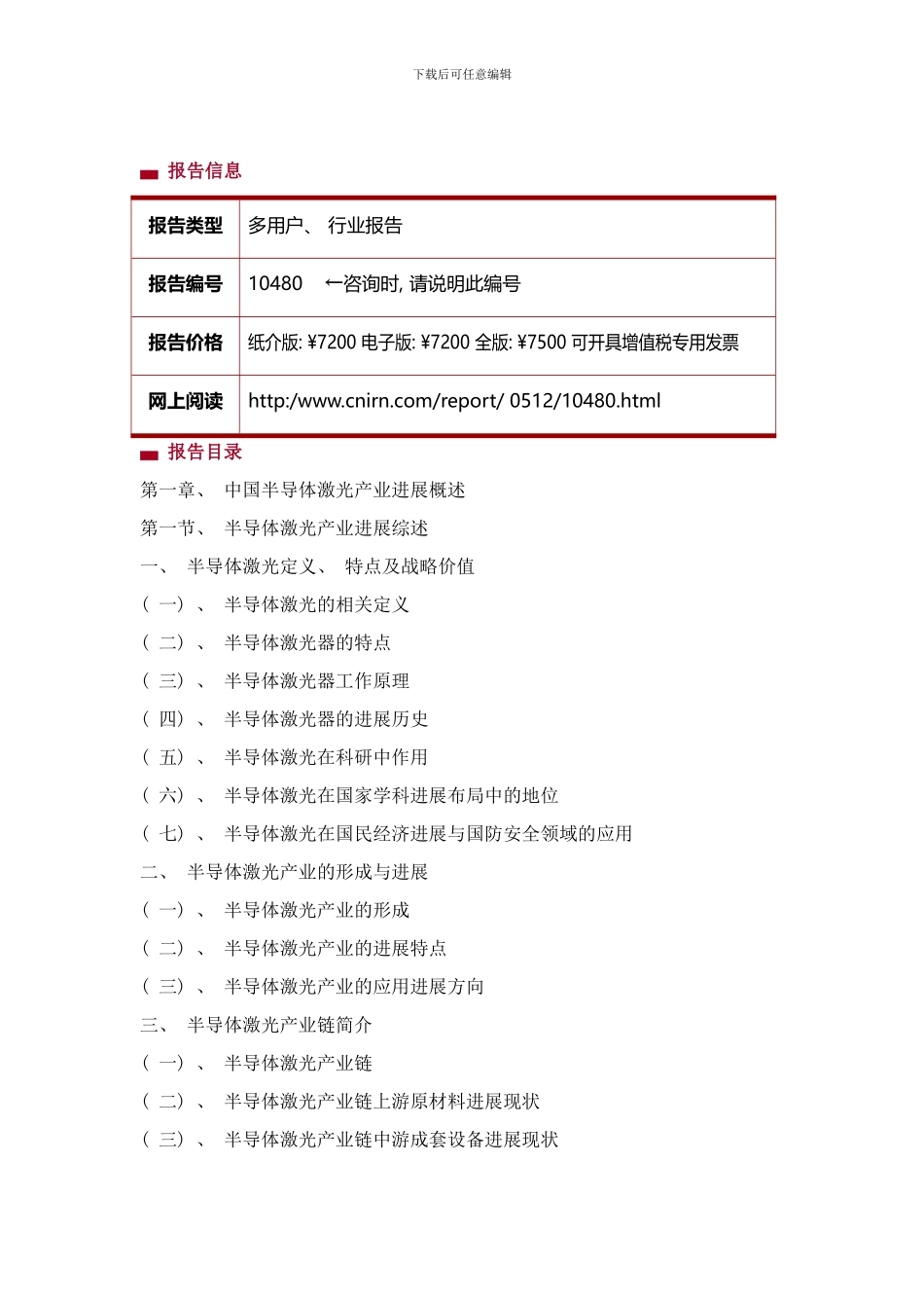中国半导体激光产业市场前瞻与投资战略规划分析样本_第2页