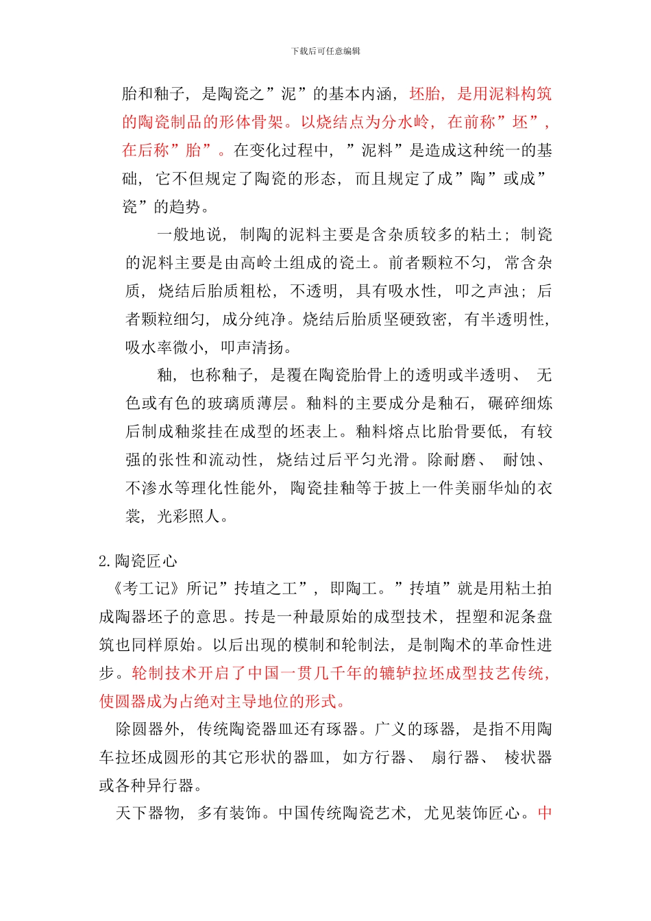 中国传统工艺_第2页