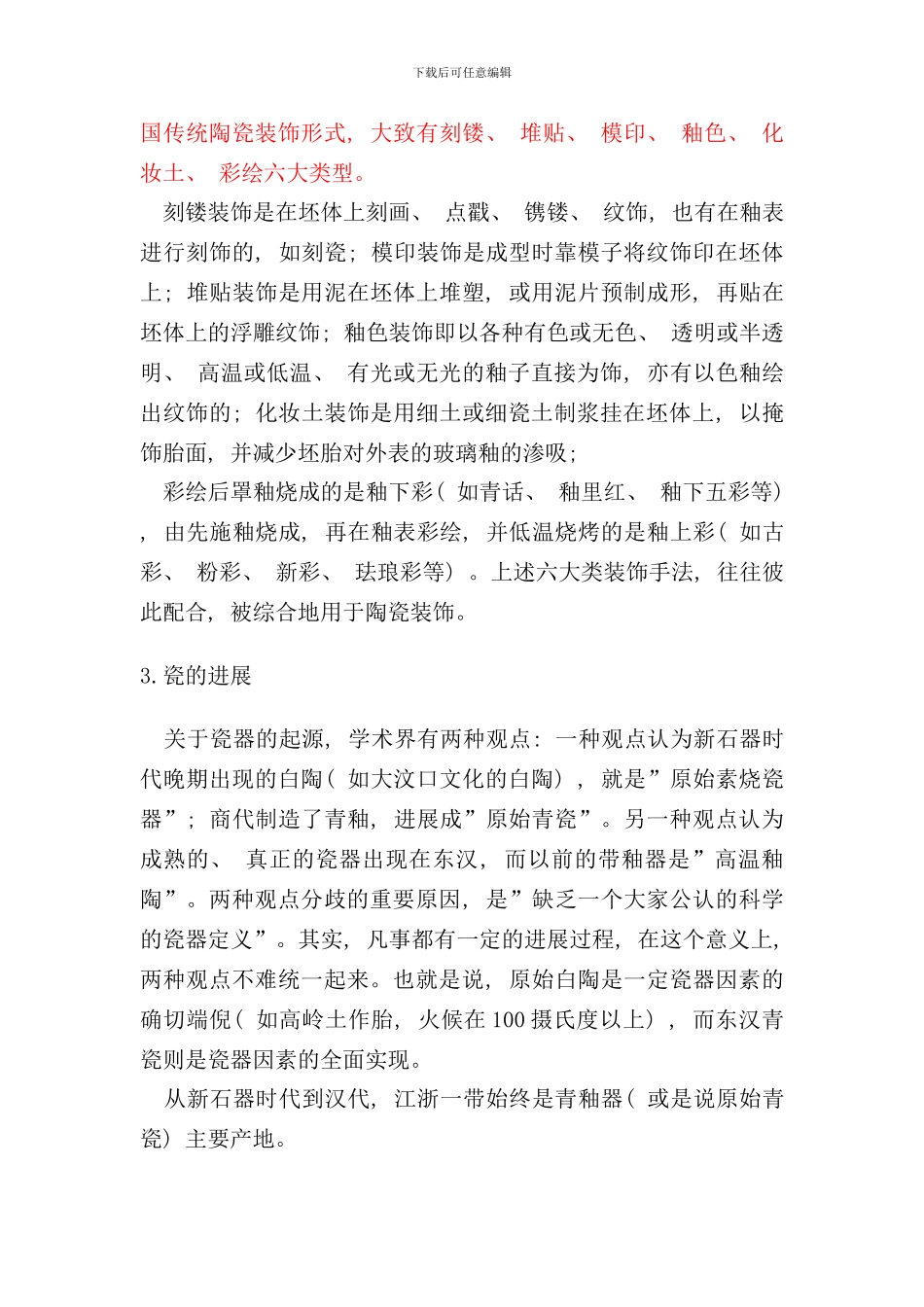 中国传统工艺_第3页