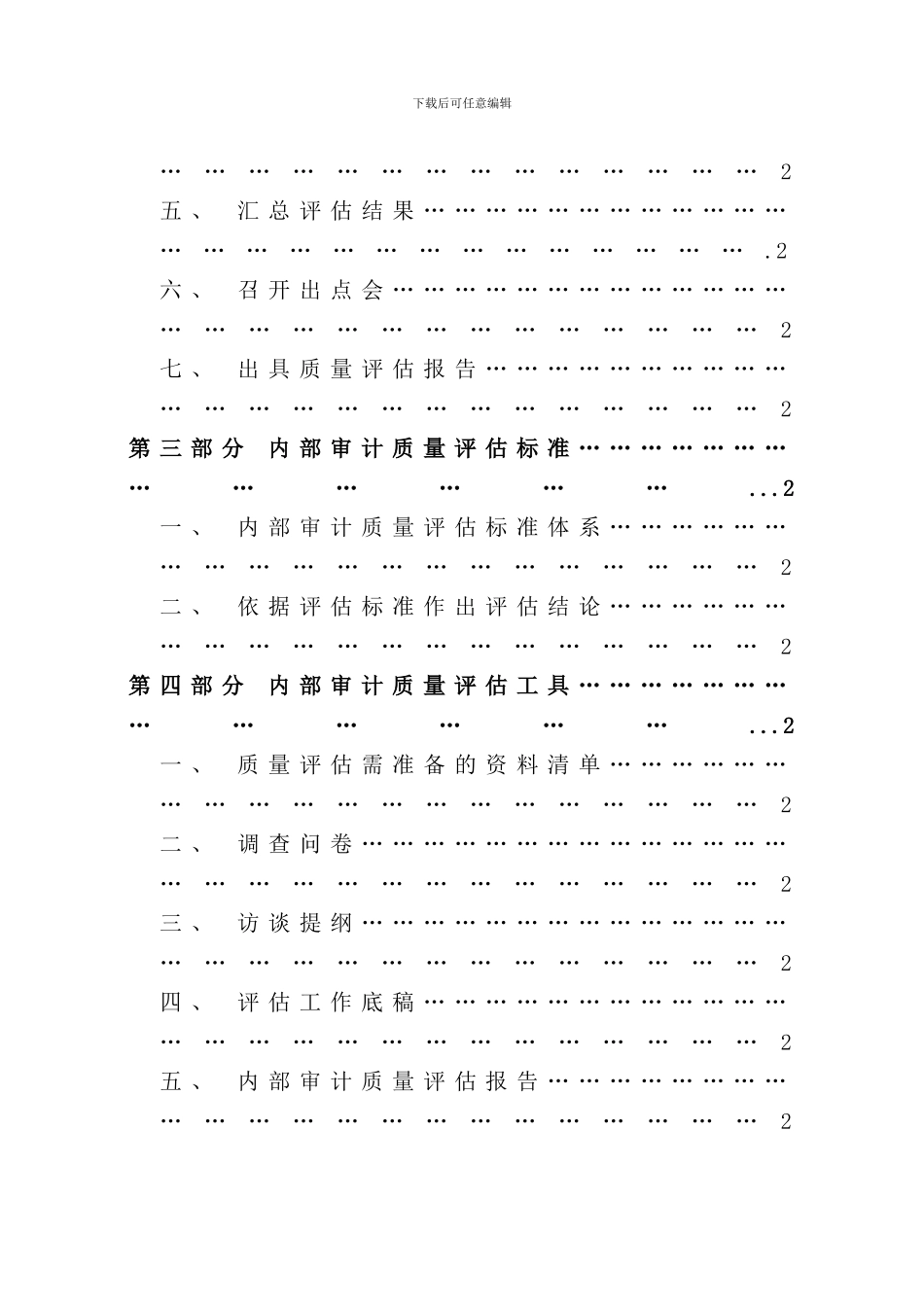 中国内部审计质量评估手册培训资料_第3页