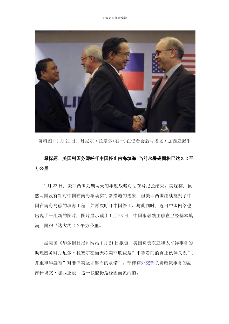 中国南沙永暑礁填海工程接近尾声机场已成形样本_第2页