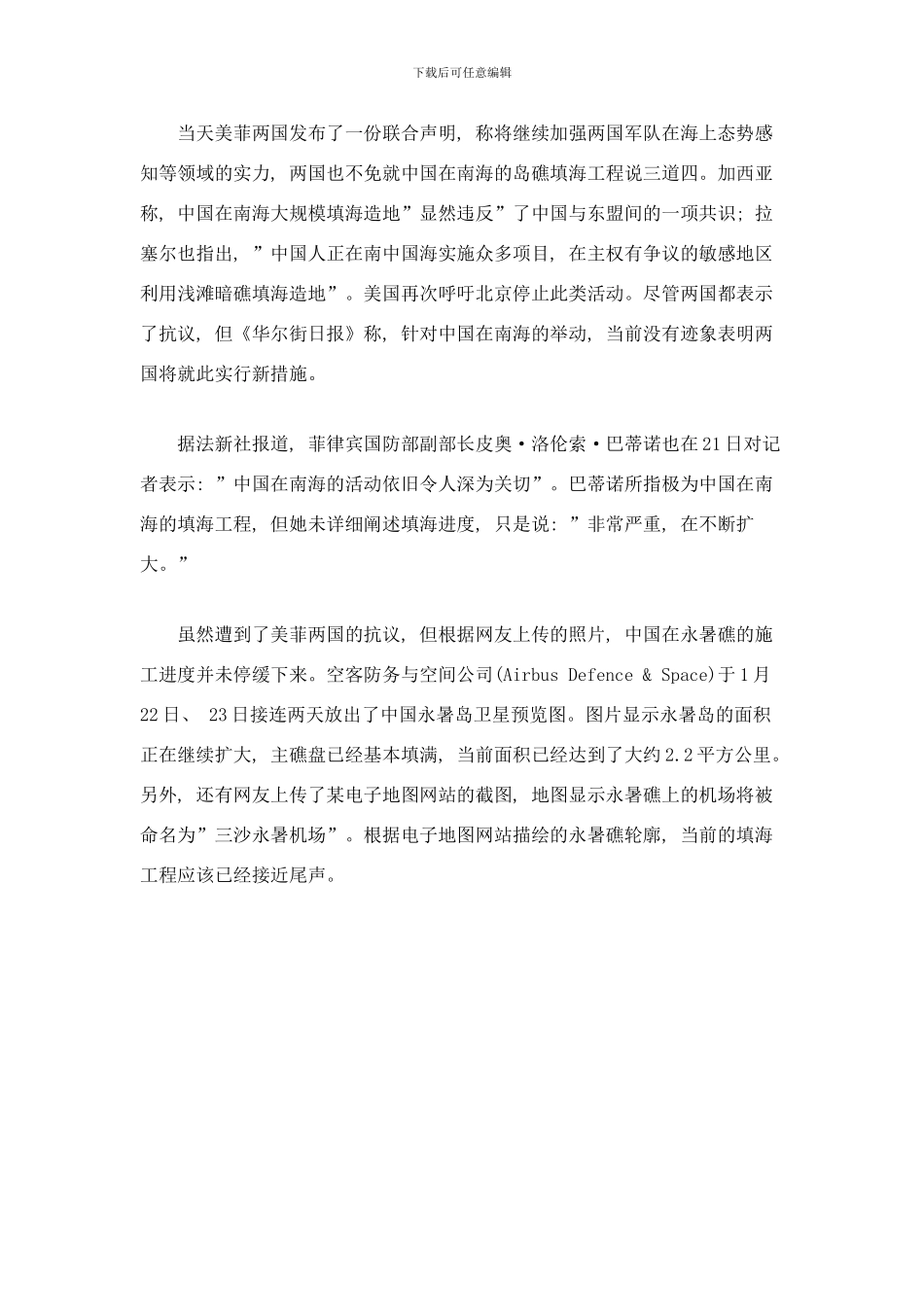 中国南沙永暑礁填海工程接近尾声机场已成形样本_第3页