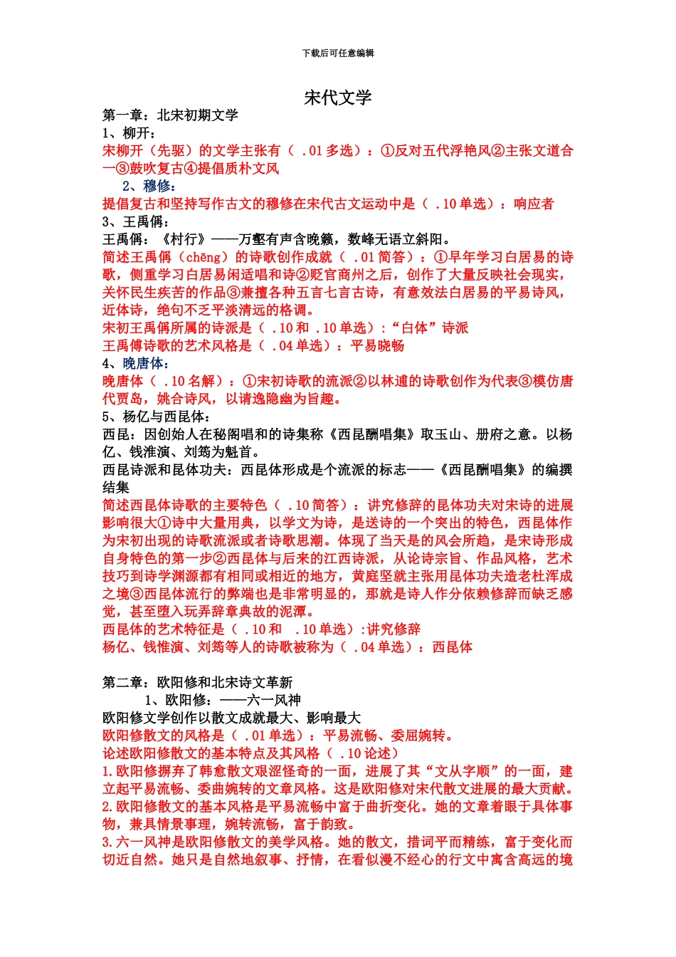 中国古代文学史二自考所有考点整理_第2页