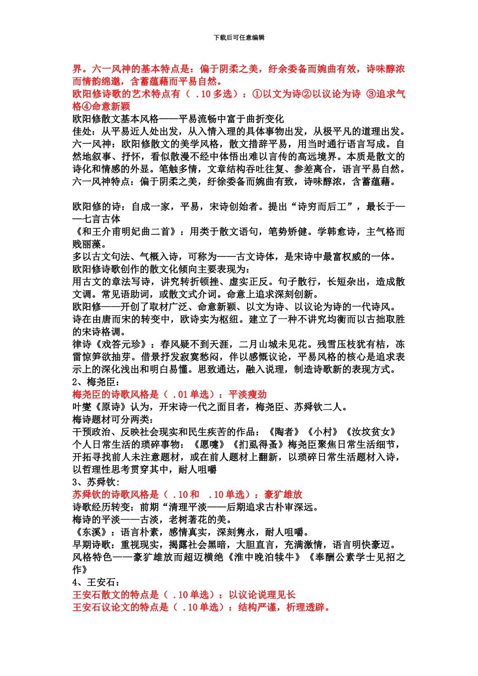 中国古代文学史二自考所有考点整理_第3页