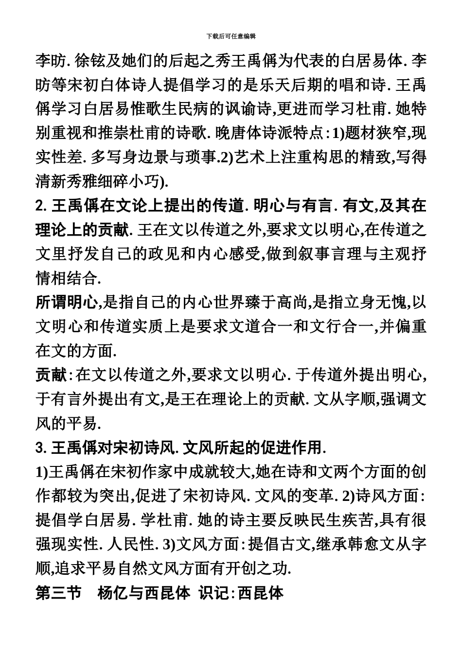 中国古代文学史二自考最全_第3页