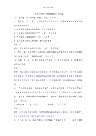 中国古代的中央集权制度测试题样本