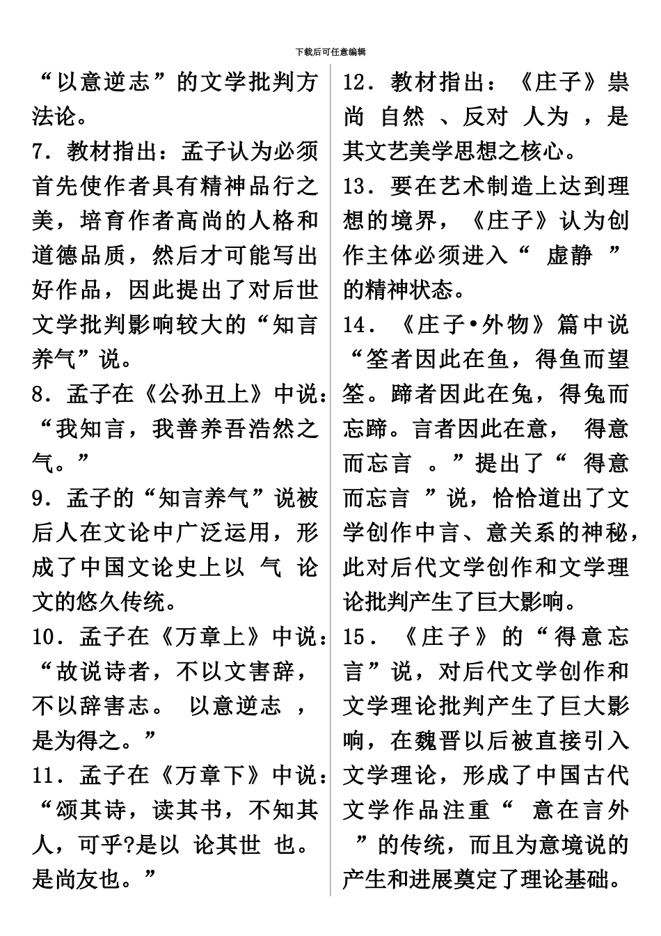 中国古代文论选读自考必备必过0_第3页