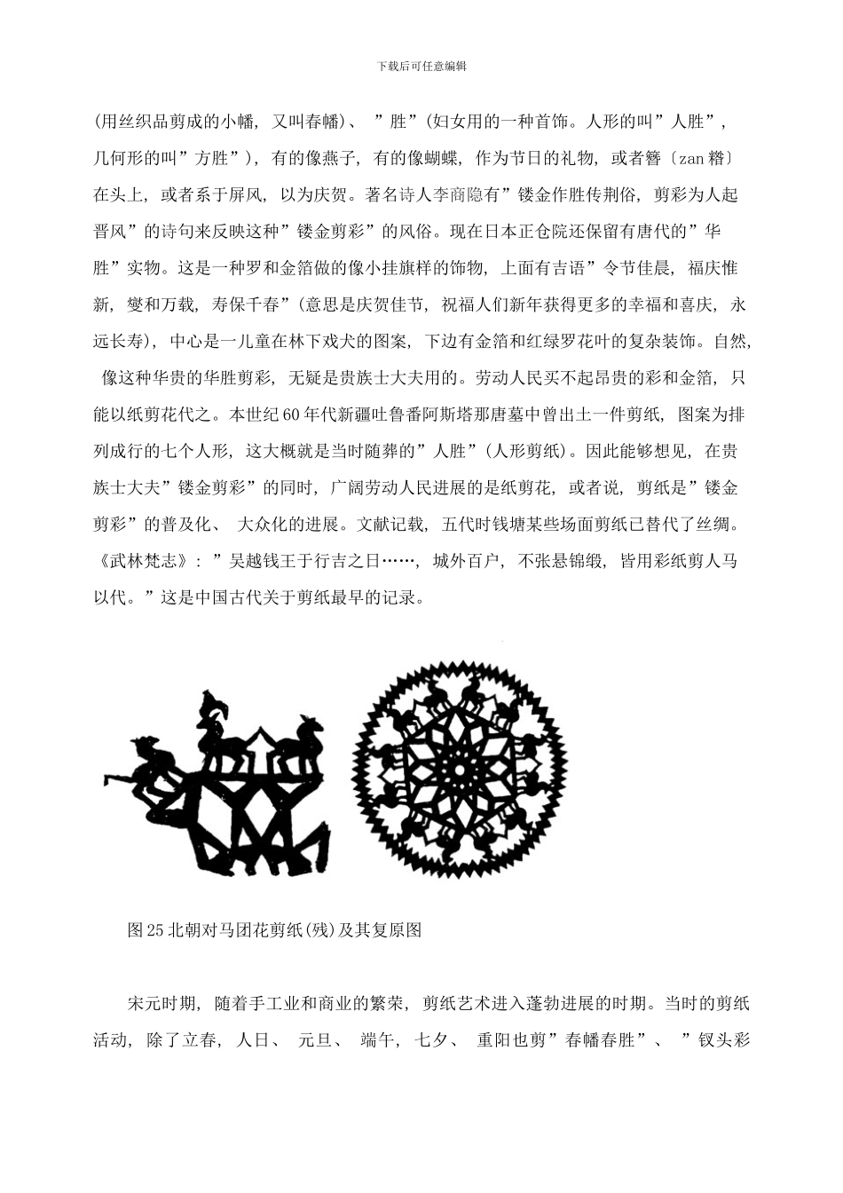 中国古代民间工艺剪纸样本_第2页