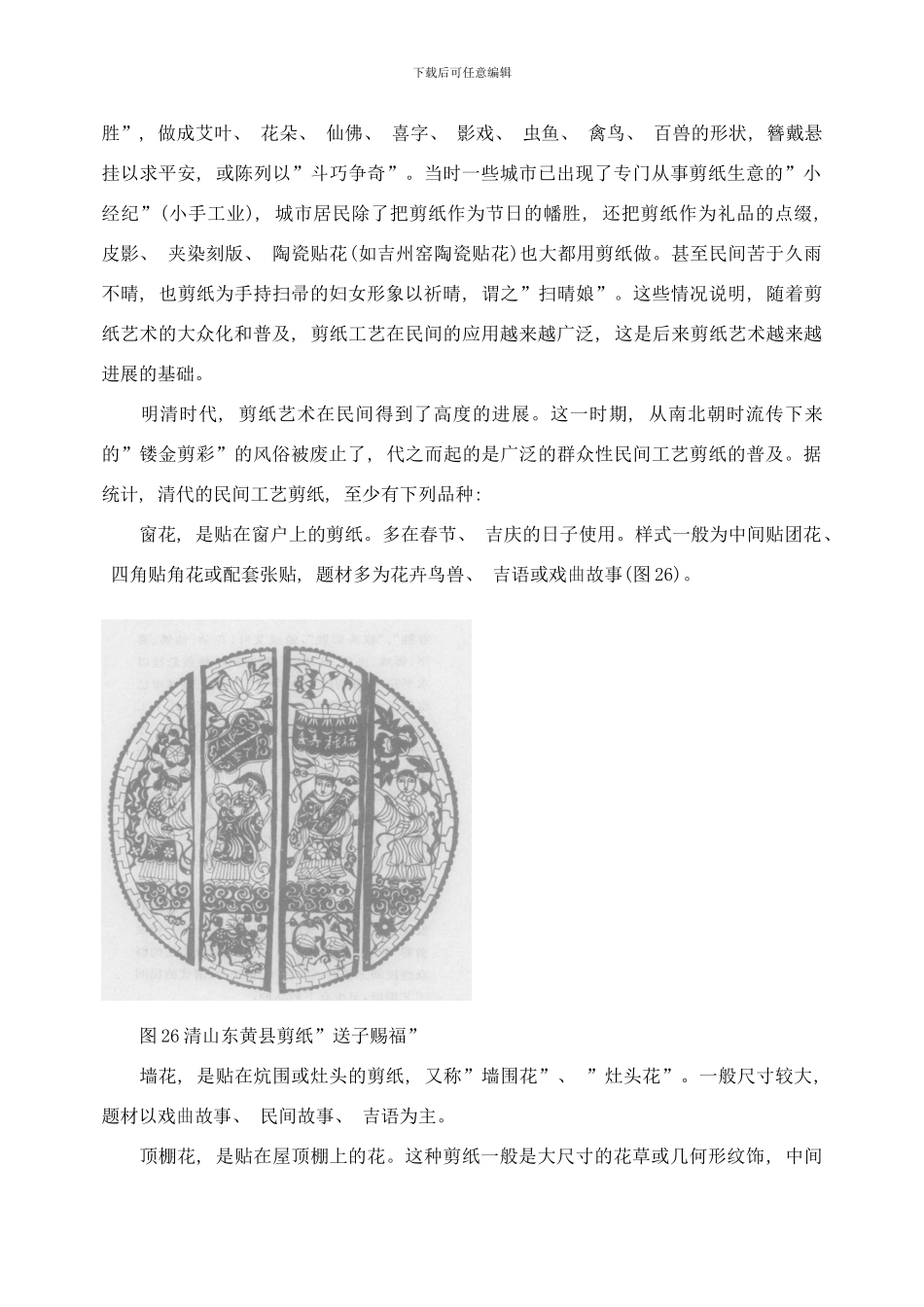 中国古代民间工艺剪纸样本_第3页