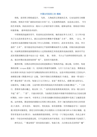 中国古代民间工艺剪纸样本