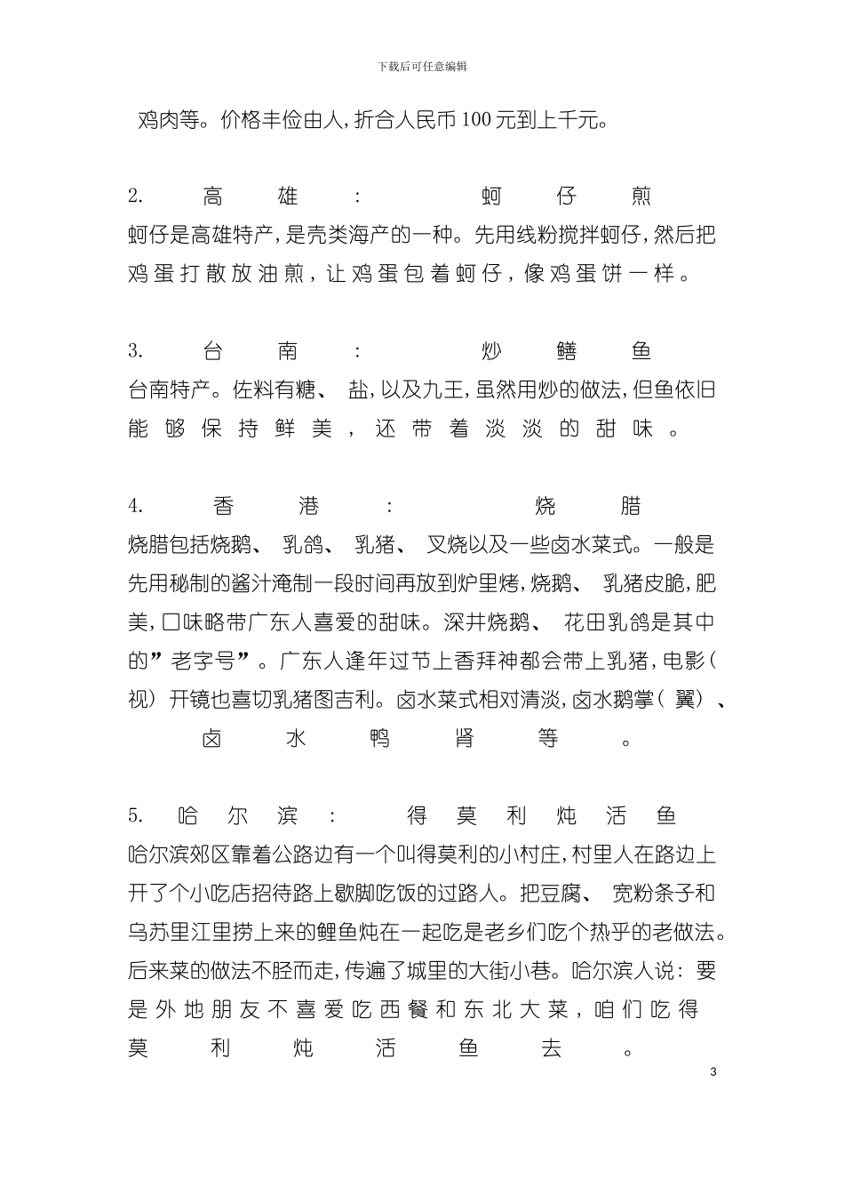 中国各地美食不完全手册模板_第3页