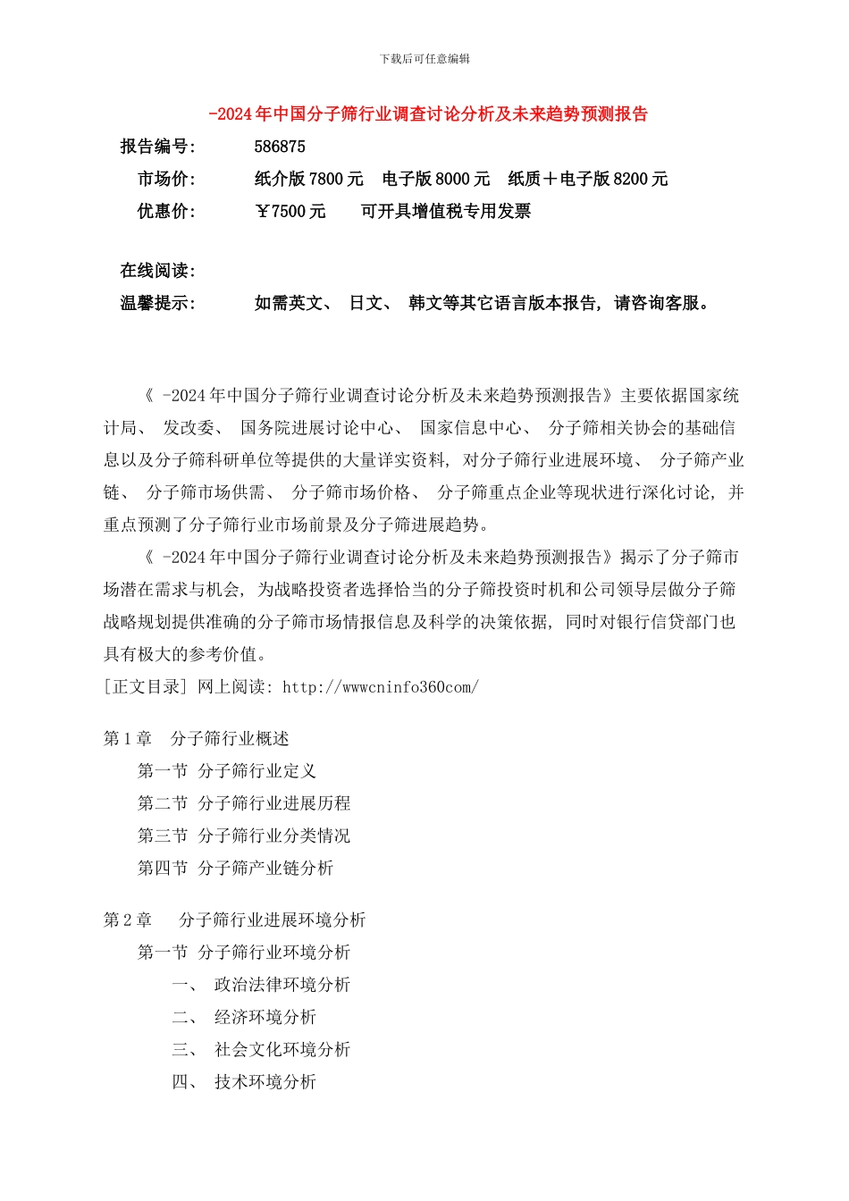 中国分子筛行业调查研究分析分析样本_第3页