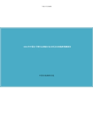 中国分子筛行业调查研究分析分析样本