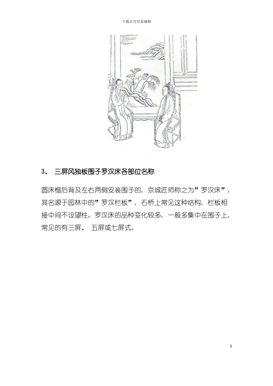 中国古典家具制作工艺模板_第3页