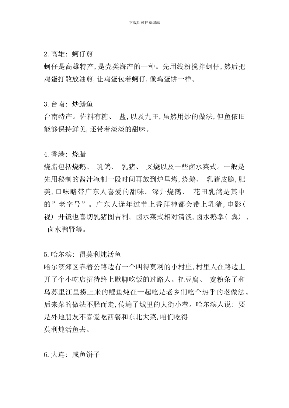 中国各地美食不完全手册_第2页