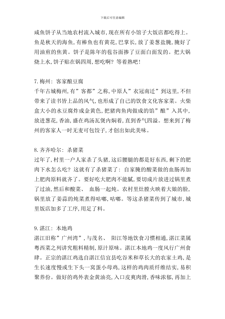 中国各地美食不完全手册_第3页