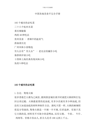 中国各地美食不完全手册