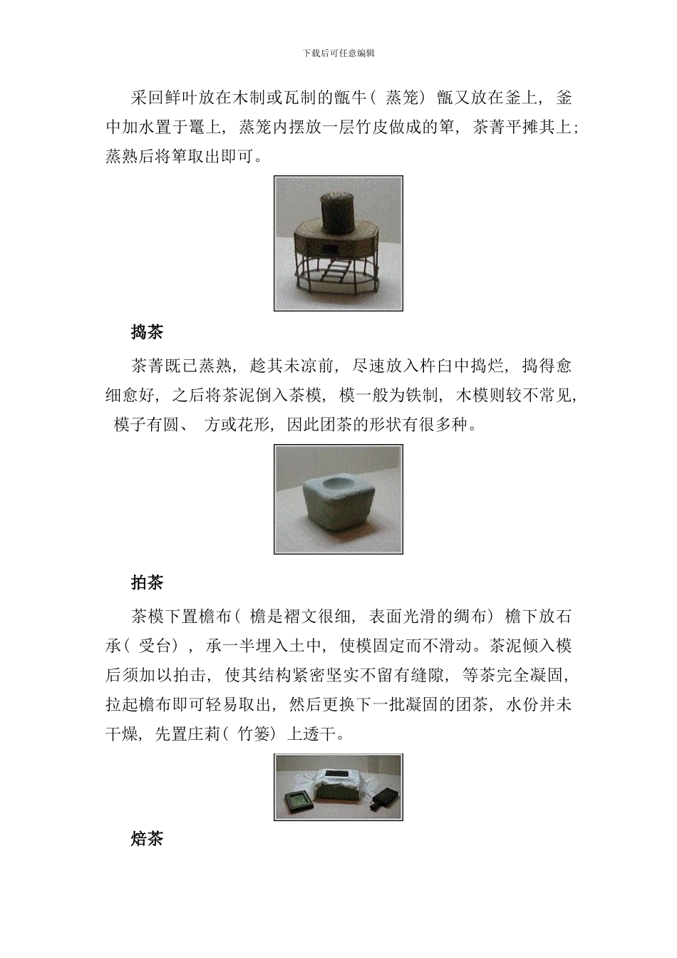 中国唐宋时期制茶方法与现代制茶工艺_第2页