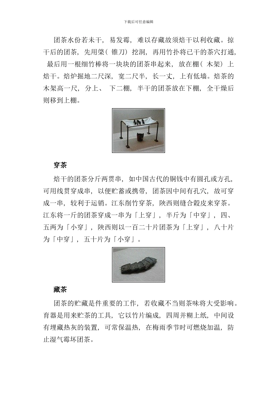 中国唐宋时期制茶方法与现代制茶工艺_第3页
