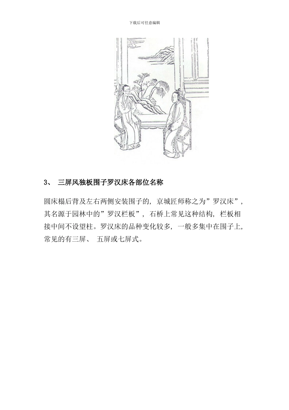中国古典家具制作工艺_第2页