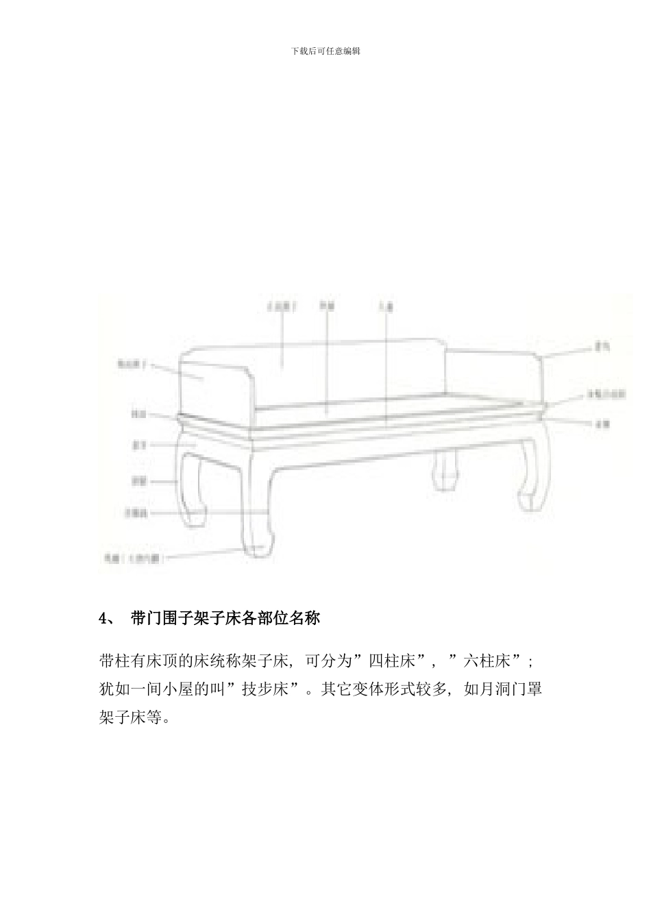中国古典家具制作工艺_第3页