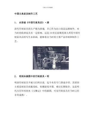 中国古典家具制作工艺