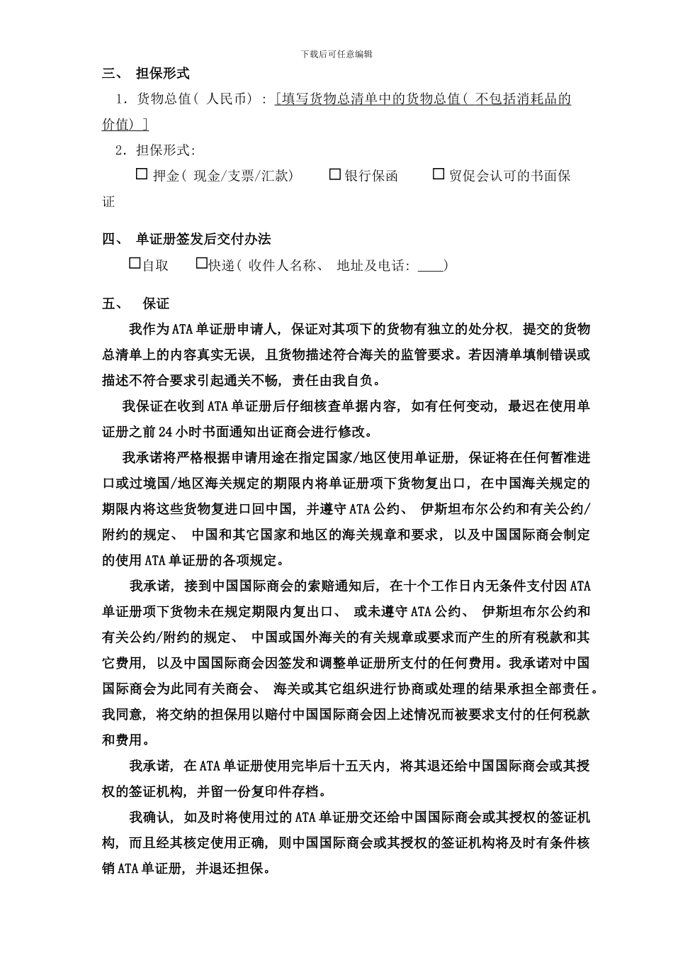 中国国际商会ATA单证册申请表样本_第2页