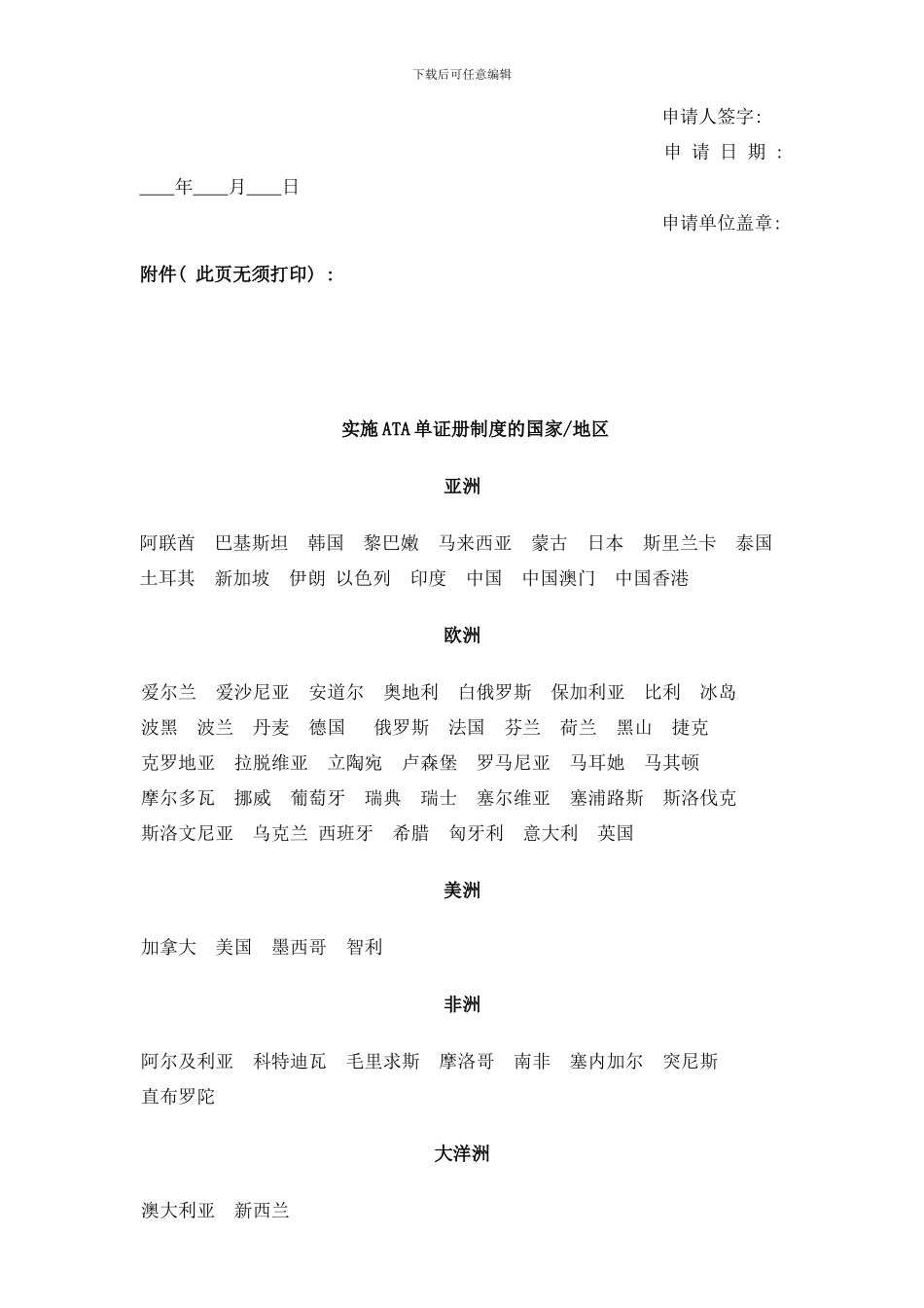 中国国际商会ATA单证册申请表样本_第3页