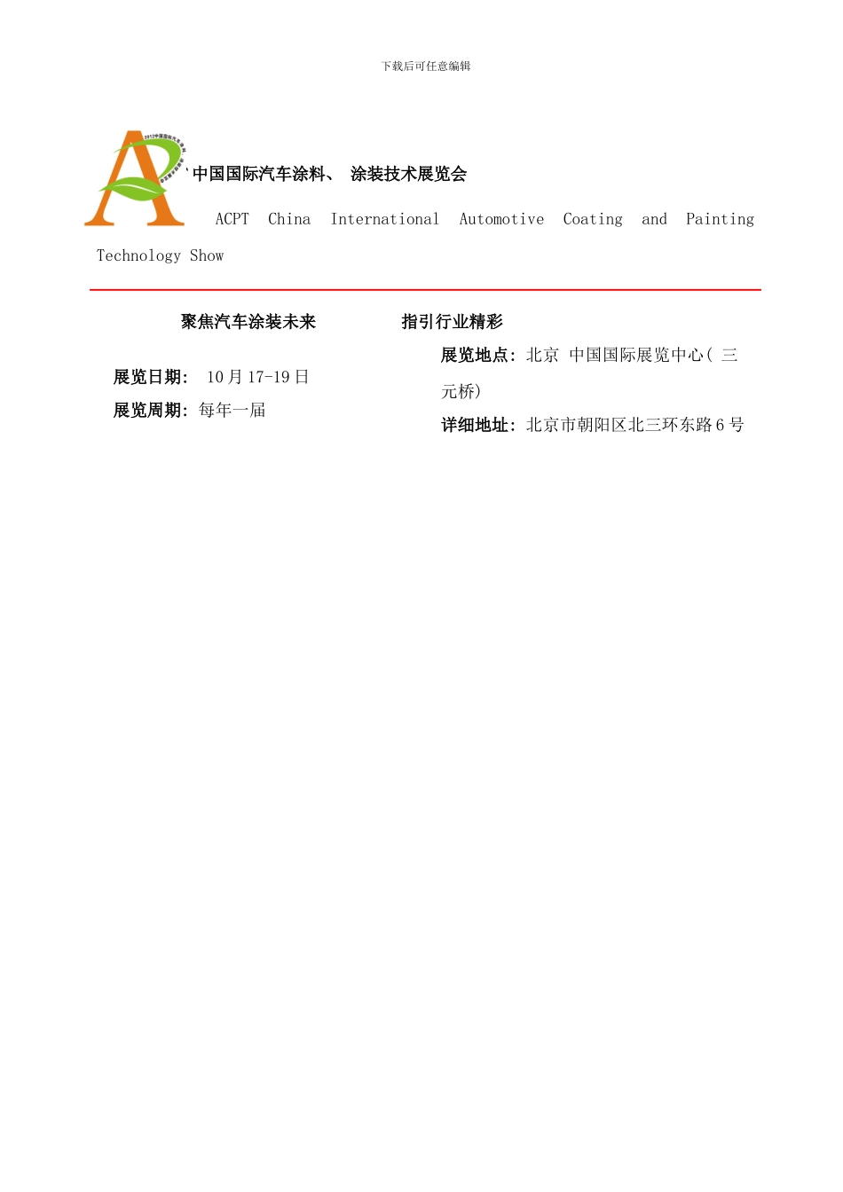 中国国际汽车涂料涂装技术展览会样本_第1页