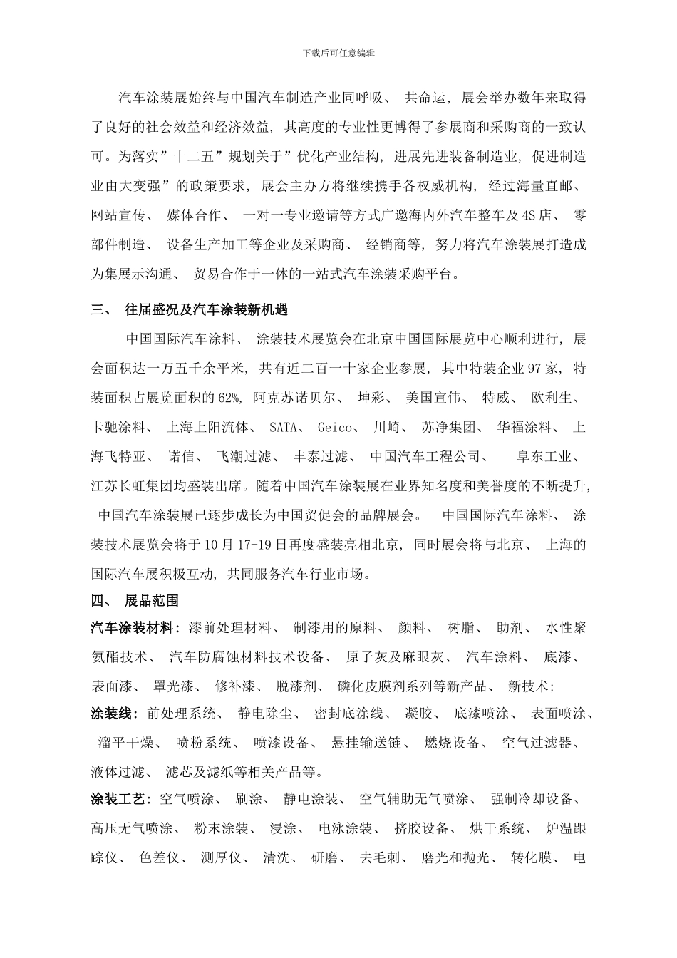 中国国际汽车涂料涂装技术展览会样本_第3页