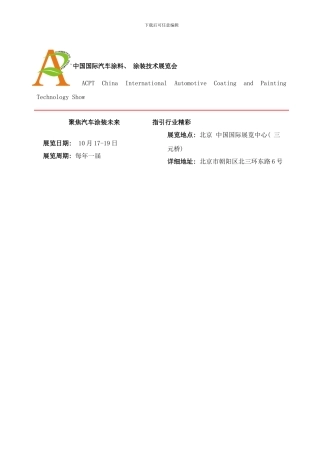 中国国际汽车涂料涂装技术展览会样本