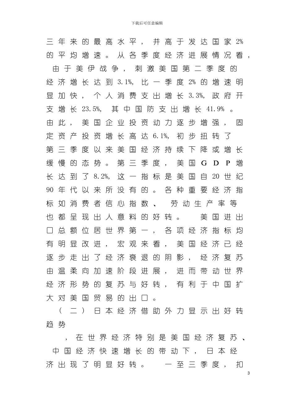 中国地区经济发展年度报告研究模板_第3页