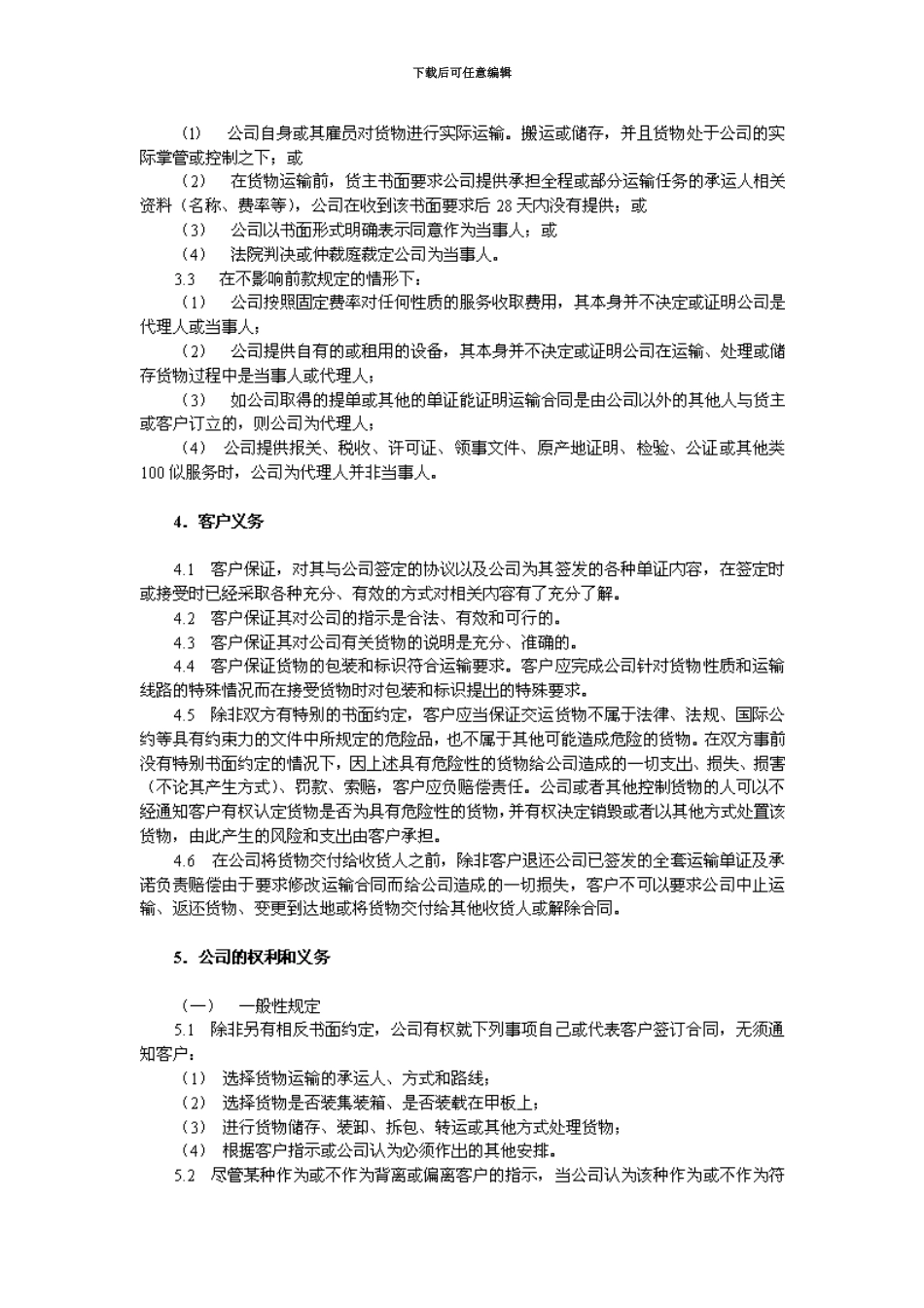 中国国际货运代理协会标准交易条件_第3页