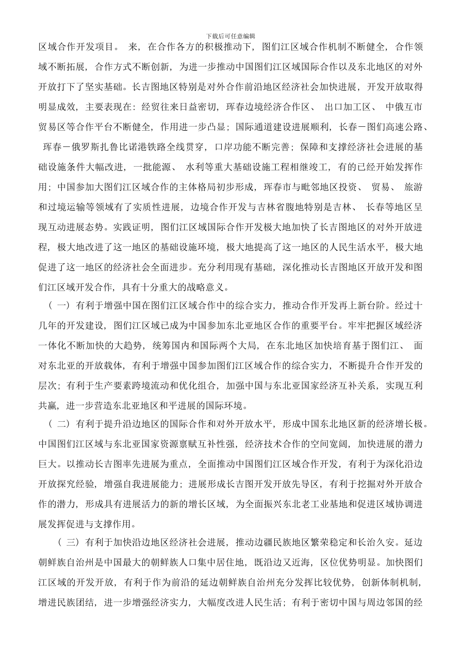 中国图们江区域合作开发规划纲要样本_第2页