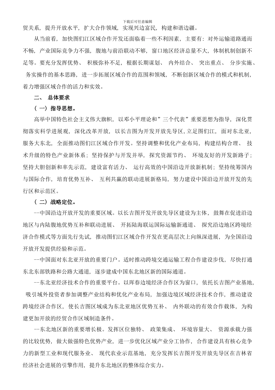 中国图们江区域合作开发规划纲要样本_第3页