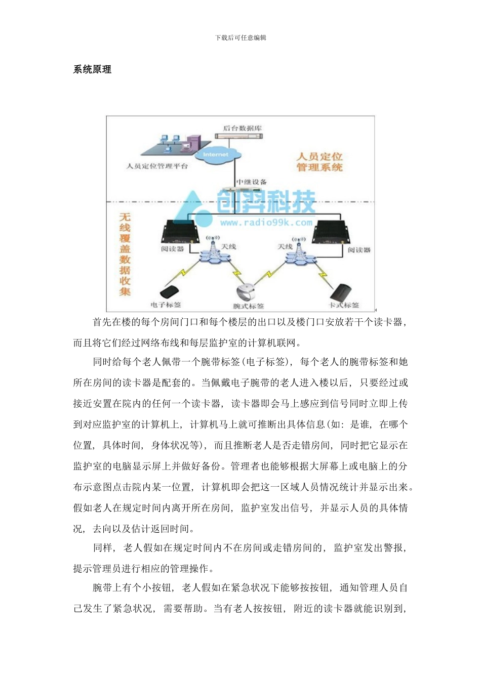中国创羿老年公寓人员定位解决方案样本_第2页