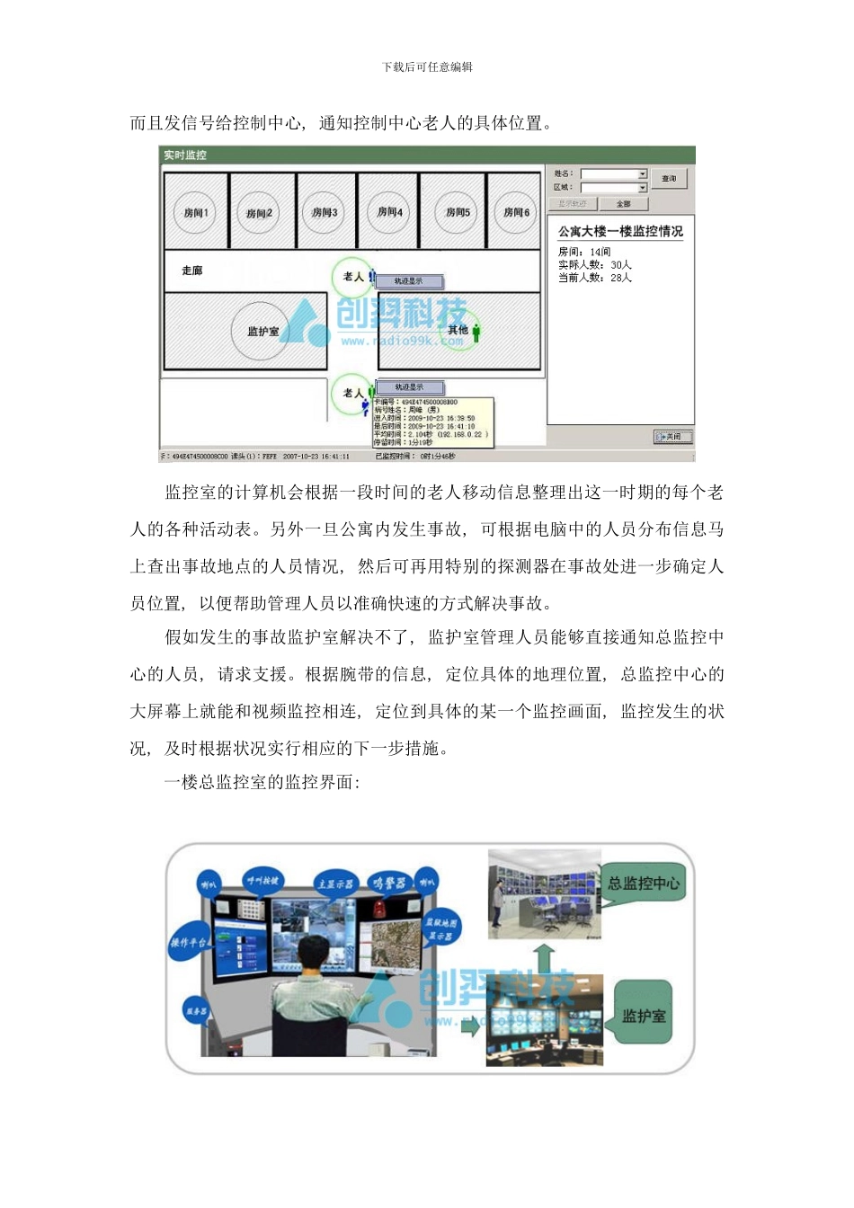 中国创羿老年公寓人员定位解决方案样本_第3页