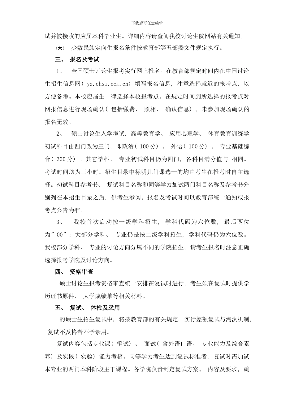 中国地质大学武汉研究生院样本_第2页