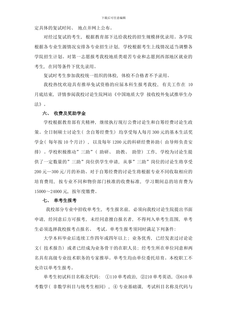 中国地质大学武汉研究生院样本_第3页