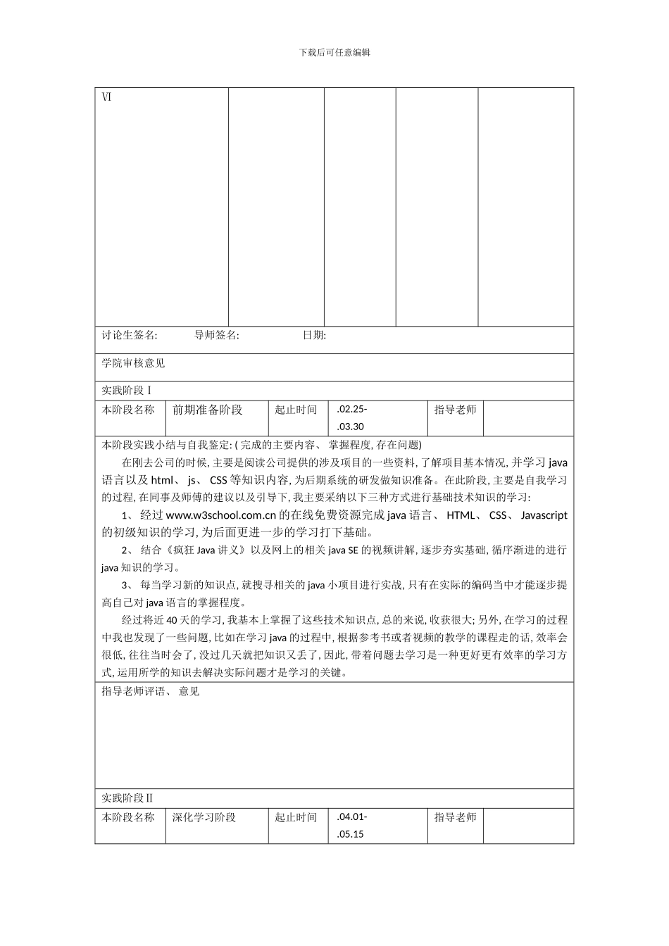 中国地质大学武汉软件工程专业学位研究生实践手册样本_第3页