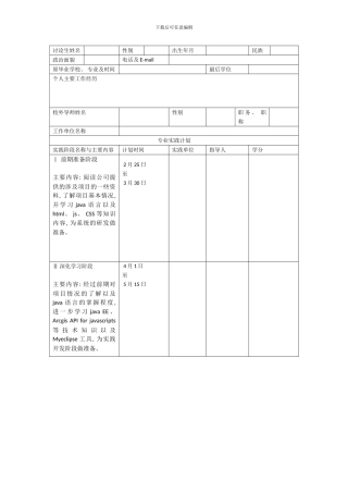 中国地质大学武汉软件工程专业学位研究生实践手册样本