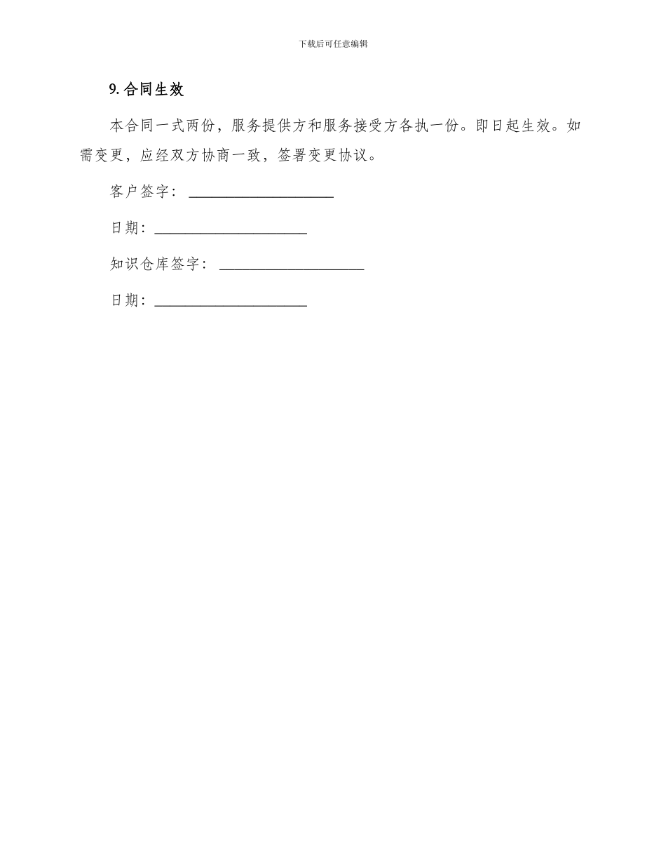 中国基础教育知识仓库信息服务合同_第3页