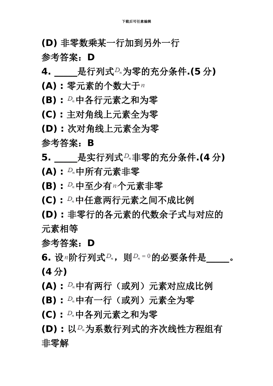 中国地质大学线性代数专升本阶段性作业1_第3页